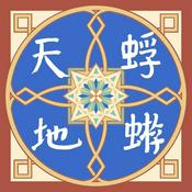 Podcast 蜉蝣天地 Meanders