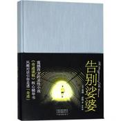 Podcast 告别娑婆｜葛瑞 · 雷纳著