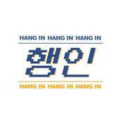 Podcast 행인