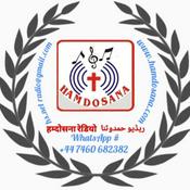 Podcast Hamdosana Radio حمدوثنا ریڈیو