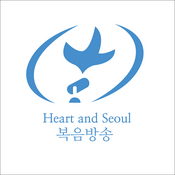Podcast Heart and Seoul 복음방송 - 주 안에 하나