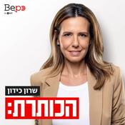 Podcast הכותרת
