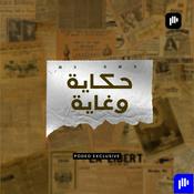 Podcast حكاية وغاية