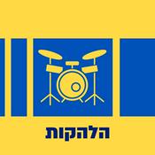Podcast הלהקות