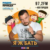 Podcast Я ж бать