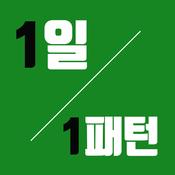 Podcast 정나래와 함께 하는 1일 1패턴 영어회화 [도전-4단어 패턴]