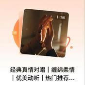 Podcast 经典真情对唱｜优美缠绵