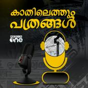 Podcast Kathilethum Pathrangal | കാതിലെത്തും പത്രങ്ങൾ | MediaOne