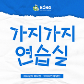 Podcast [KBS] 가지가지연습실 [시즌1 : 듣기]