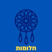Podcast חלומות