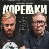 Корешки