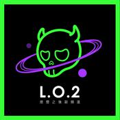 Podcast L.O. 2 熄燈之後副頻道
