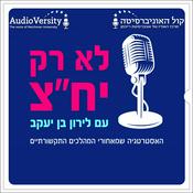 Podcast לא רק יח"צ