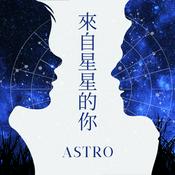 Podcast 來自星星的你