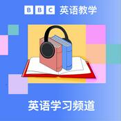 Podcast BBC英语教学