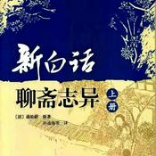 Podcast 聊斋志异 （上）