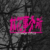 Podcast 林花事务所