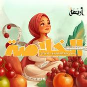 Podcast الخلاصة