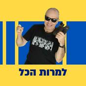 Podcast למרות הכל