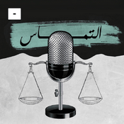 التماس