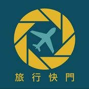 Podcast 旅行快門TravelShutter