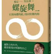 Podcast 《螺旋舞》｜ 杨定一著 张婉琦播（选读）