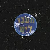 Podcast מעבר לים