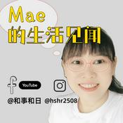 Podcast Mae的生活见闻