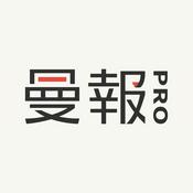 Podcast 曼報 Pro