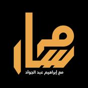 Podcast Masar - مسار