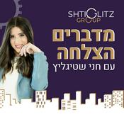 Podcast מדברים הצלחה