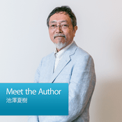 Podcast Meet the Author：池澤夏樹