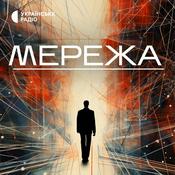 Podcast Мережа