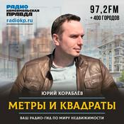 Podcast Метры и квадраты. Подкаст-гид по недвижимости