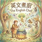 Podcast 英文煮廚