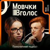 Podcast МовчкиВголос