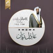 Podcast مصحف القارئ عادل ريان