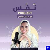 Podcast Nafas with Samah Alothman ﻧَﻔَﺲ مع سماح العثمان
