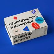 Podcast Недвижимость и маркетинг