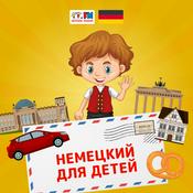 Podcast Немецкий для детей