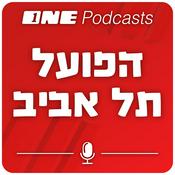 Podcast ONE Podcasts - הפועל תל אביב