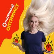 Podcast Отчаянный оптимист