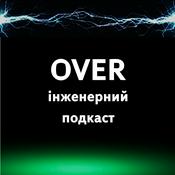 Podcast (Овер)інженерний подкаст