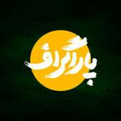 Podcast Paragraph | پادکست پاراگراف