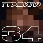 Podcast правило 34