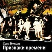 Podcast Признаки Времени