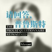 Podcast 请回答普鲁斯特 The Proust Questionnaire For You