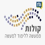 Podcast קולות של רוח