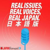 Podcast 日本語版 Real Issues, Real Voices, Real Japan