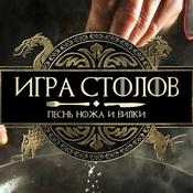 Podcast Руки в Брюки 🍴 Игра столов